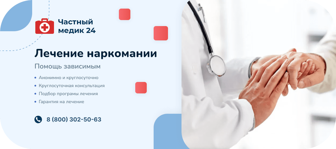 Лечение наркомании